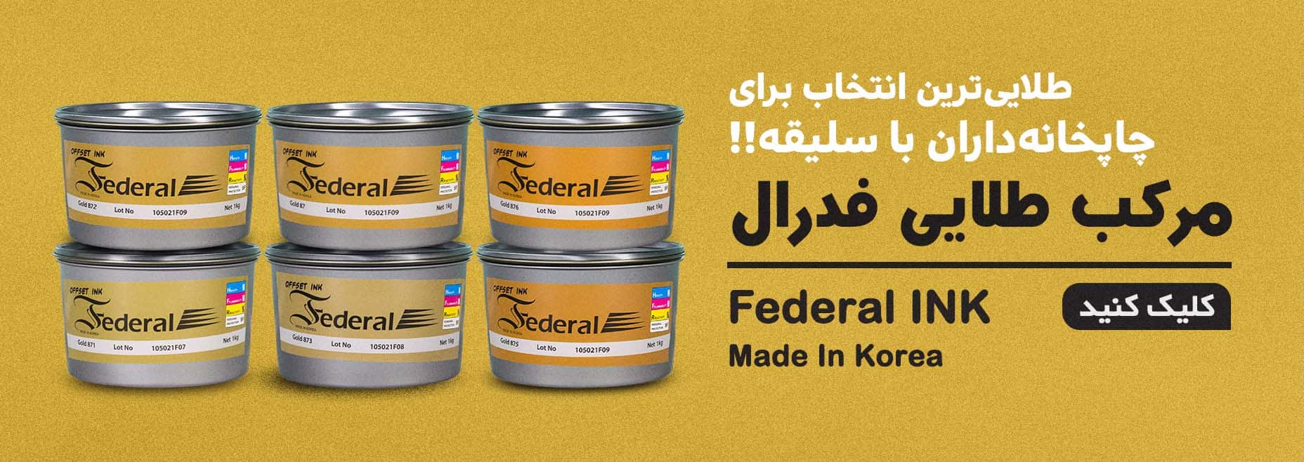 اسلایدر مرکب طلایی فدرال