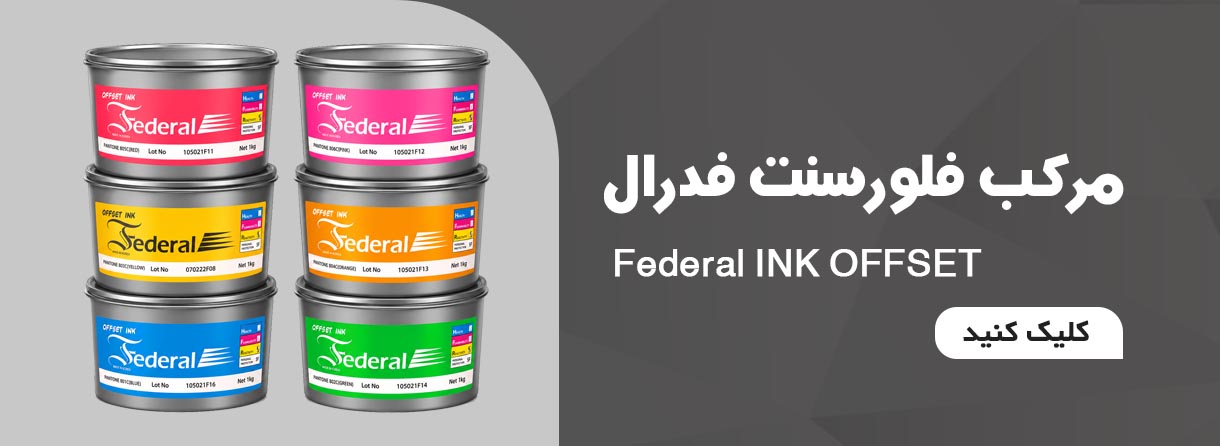 مرکب فدرال افست فلورسنت