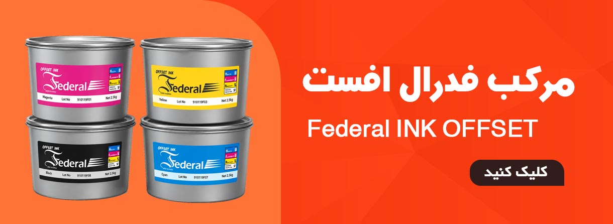 مرکب فدرال افست